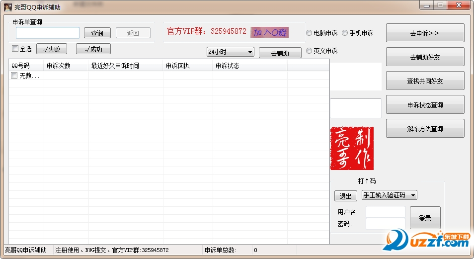 一键查询QQ申诉进度工具|亮哥QQ申诉辅助1.0