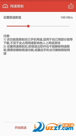 网速限制app|wifi网速限制软件1.0.0 官方安卓版