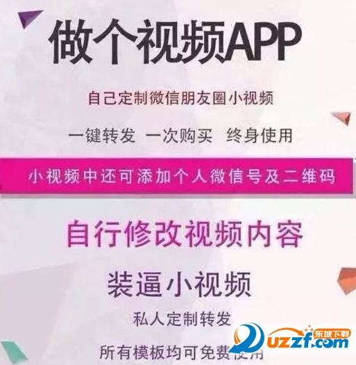 做个视频破解下载|微信朋友圈做个视频软件1.2