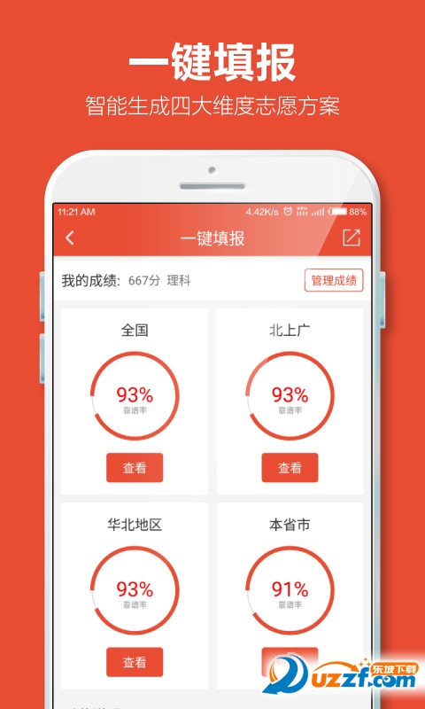 2016高考志愿填报指南app|最优志愿app2.0 安