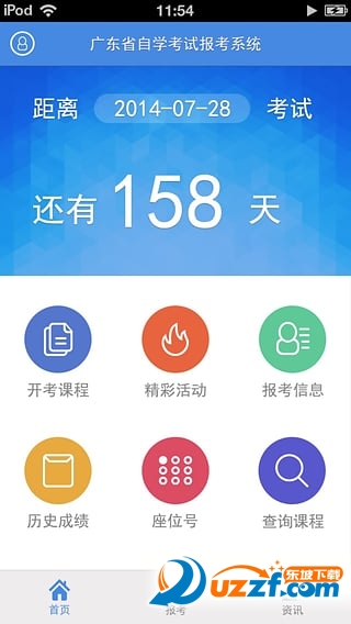 5184自考报考客户端|5184广东自考报考系统2