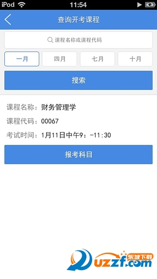 5184自考报考客户端|5184广东自考报考系统2