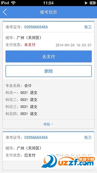5184自考报考客户端|5184广东自考报考系统2