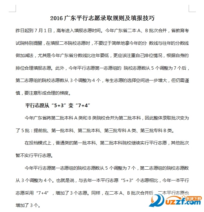 www.shanpow.com_2016年广东三批B类录取还需要填报志愿吗。