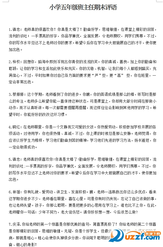 2016小学5年级班主任期末评语大全模板好不好