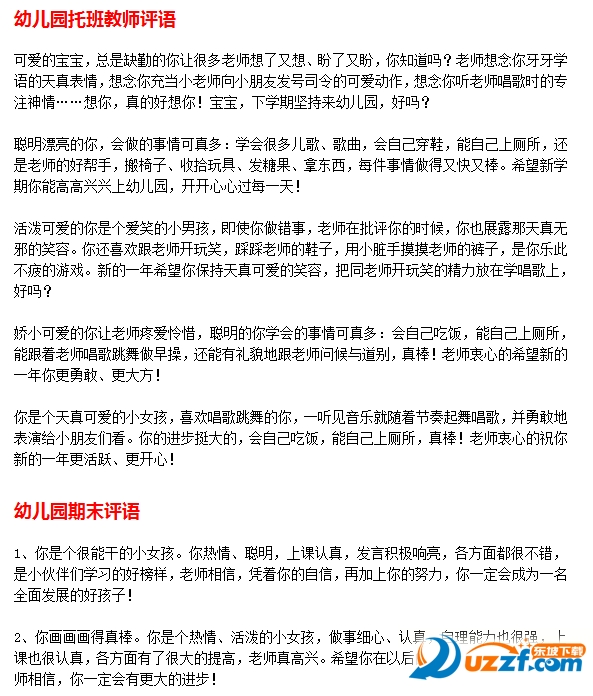幼儿教师评语大全2016好不好_幼儿教师评语大