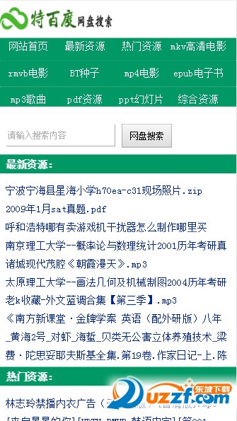 特百度网盘搜索引擎手机客户端app|特百度网盘