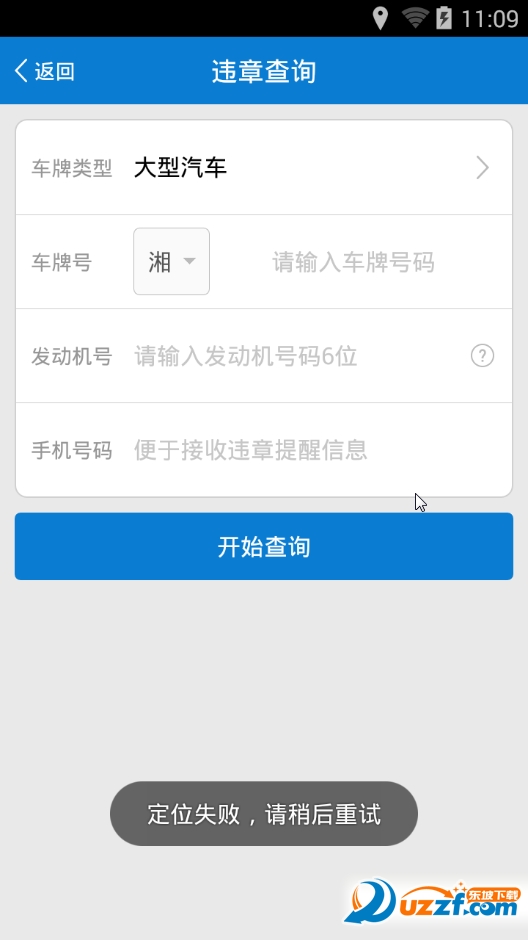 湖南违章查询app下载|湖南违章查询app1.1 安