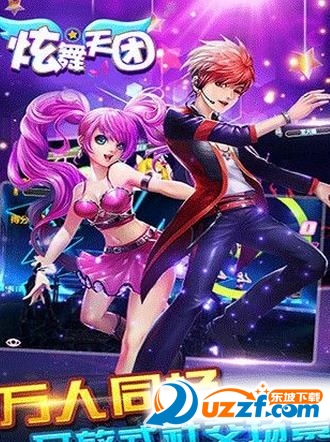 炫舞天团辅助下载|炫舞天团手游辅助(自动跳舞