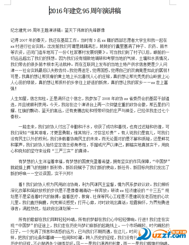 2016年七一建党节讲话稿好不好_2016年七一