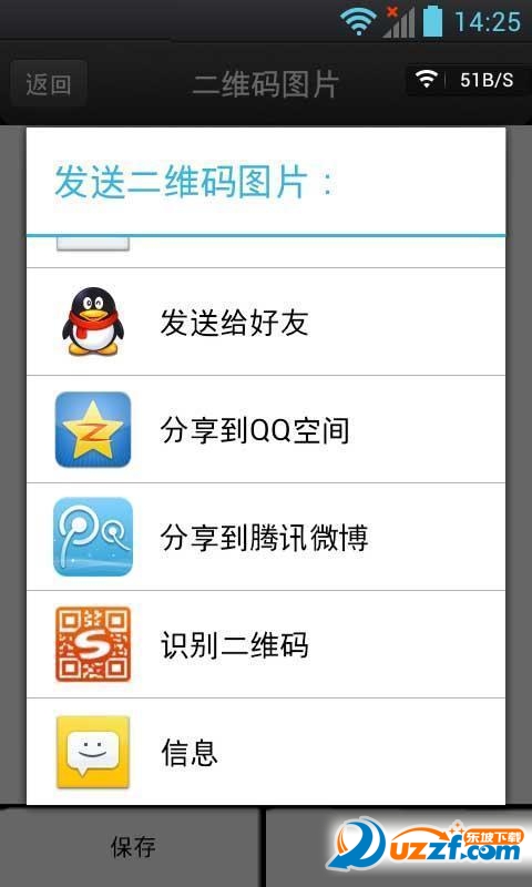 qq空间说说二维码页面生成器下载|qq空间二维