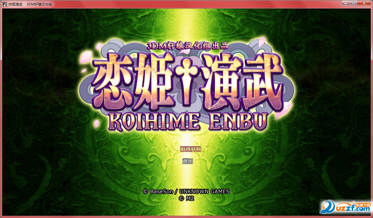 恋姬演武汉化PC版下载|恋姬演武汉化免安装硬