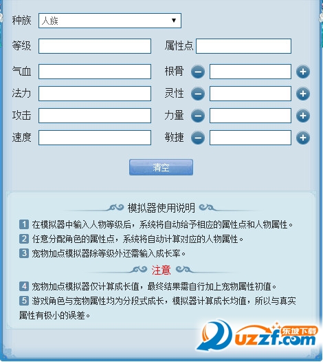 大话西游2手游加点模拟器下载好不好_大话西