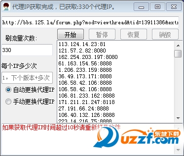 获取ip刷流量软件好不好_获取ip刷流量软件用