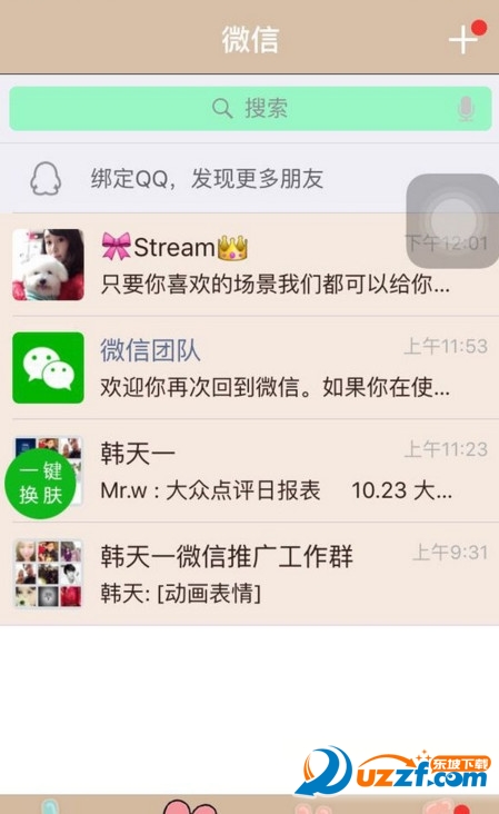 微信美化版ios无需越狱版下载|微信美化版苹果