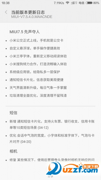 小米Note顶配版MIUI 7.5稳定版刷机包完整版好