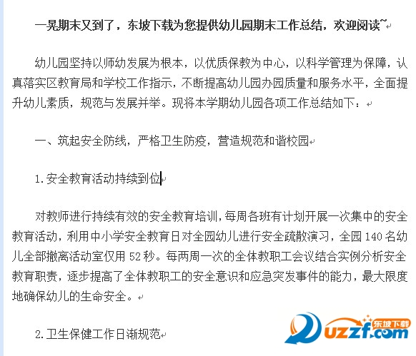 幼儿园大班期末工作总结好不好_幼儿园大班期