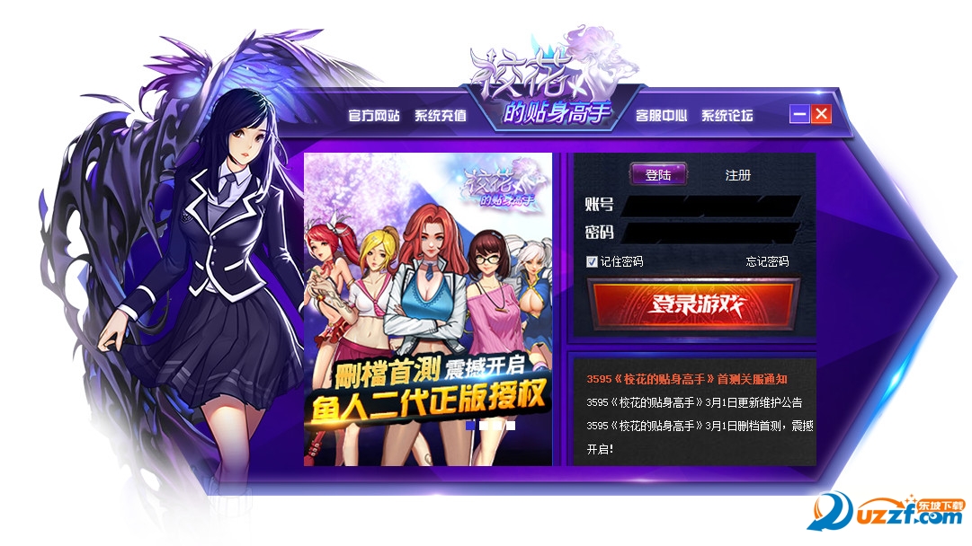 3595校花的贴身高手网页游戏登录器下载|校花