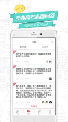 超级志愿app下载|超级志愿app(高考考生志愿管