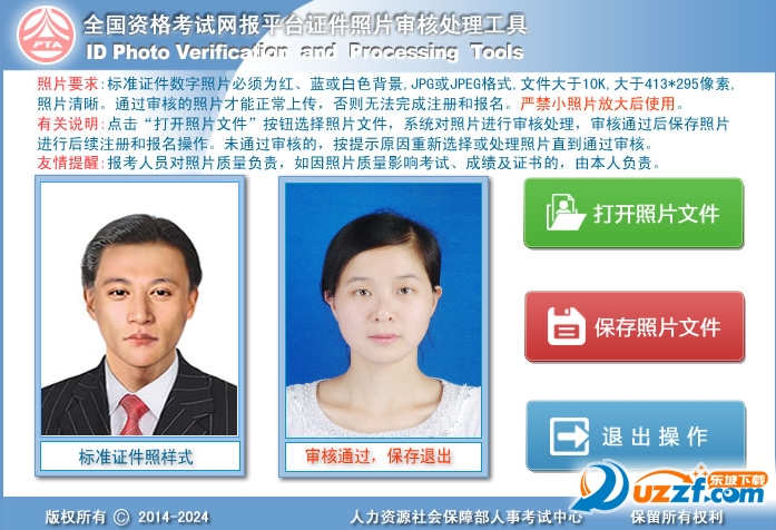 证件照片审核处理工具软件好不好_证件照片审
