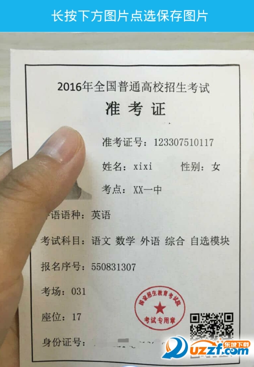 2016高考准考证装逼图片制作|微信2016高考准