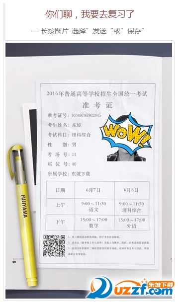 版|高考准考证装逼图片生成器2016 苹果手机版