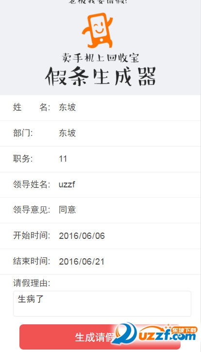 医院病历证明生成器|病假条生成器在线网页版
