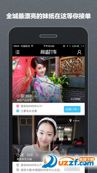 颜值打车app下载|颜值打车app(刷脸的打车交友