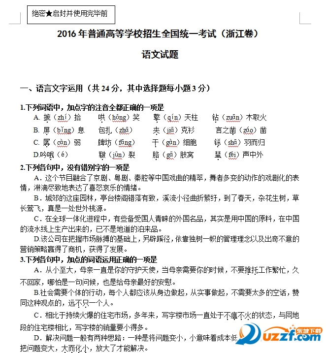 2016年浙江语文高考试卷及答案完整版好不好