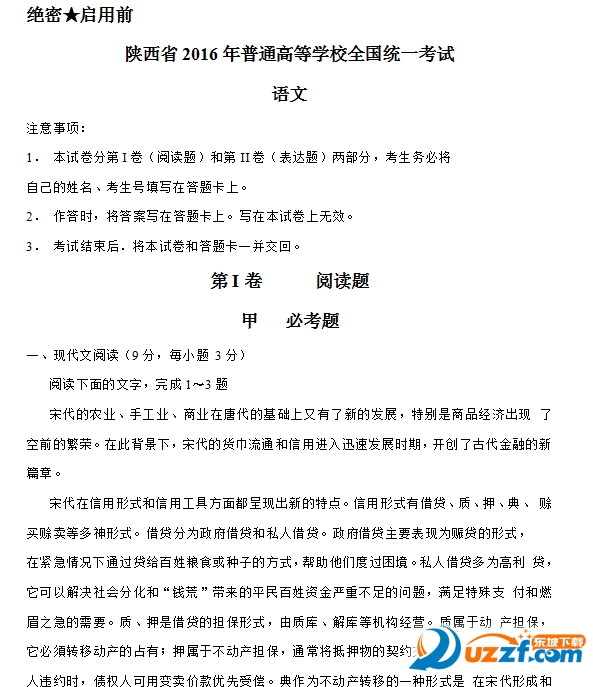 2016年陕西省高考语文试卷及答案(A卷+B卷)好