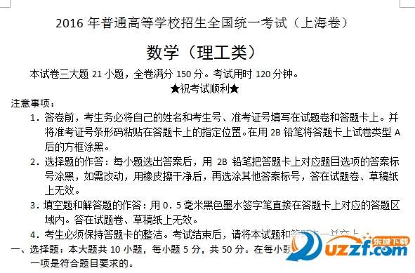 2016年上海高考理科数学试题和答案(A卷+B卷