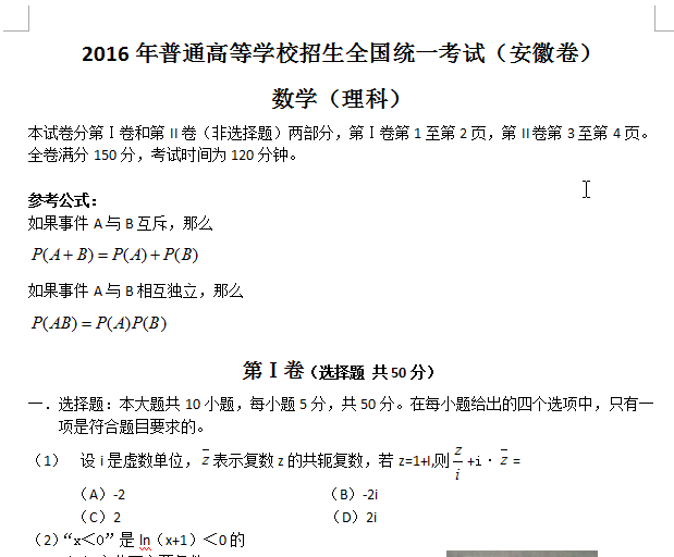 安徽2016高考物理答案电子版