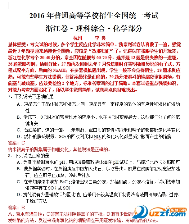 2016年浙江卷理综答案