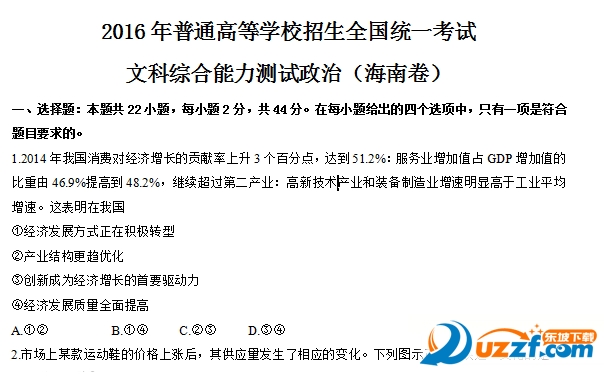 2016海南省高考政治试题及答案免费版|2016年