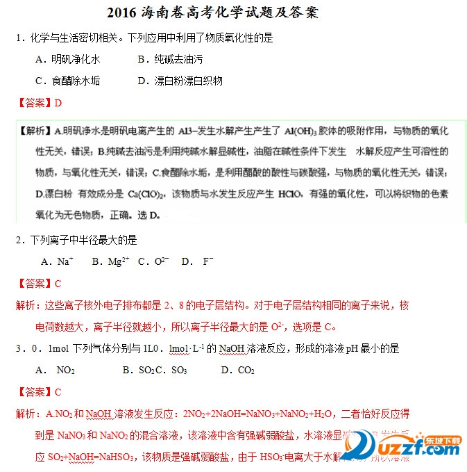 2016年海南高考化学试题及答案(完整版可编辑