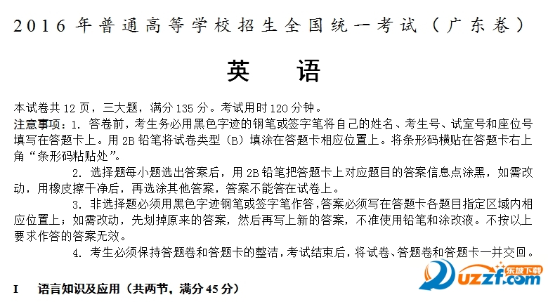2016广东高考全国卷英语试题下载|2016年广东