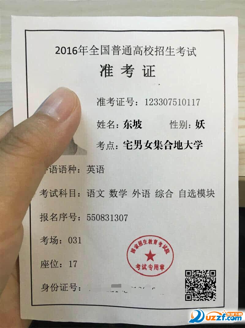 2016全国普通高校招生考试准考证图片生成器
