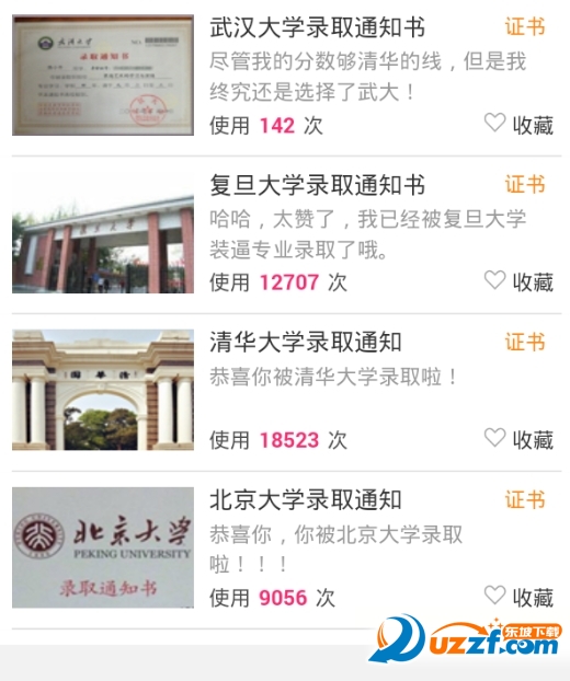 2016高考录取通知书图片制作软件|2016高考录