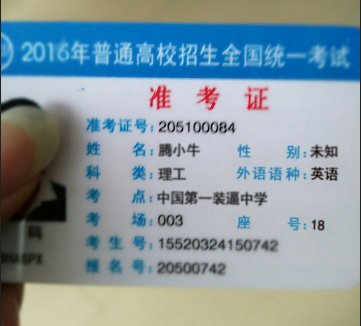 新版高考准考证图片制作|新版2016高考准考证