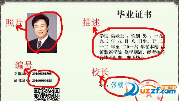 2016微信朋友圈大学毕业证图片制作软件|201