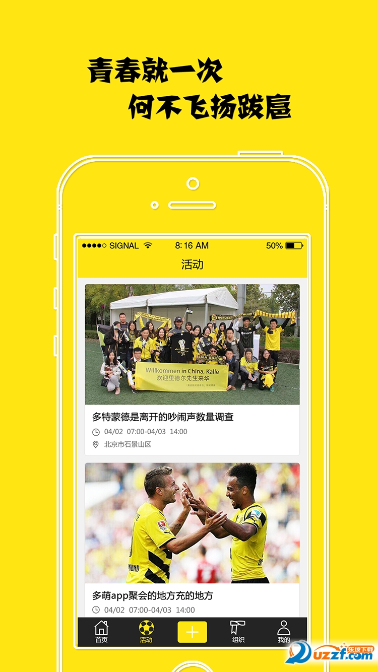 多萌app下载|多萌app(多特蒙德球迷社交平台)