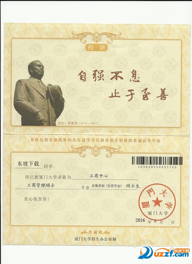 2016厦门大学录取通知书图片制作|2016厦门大