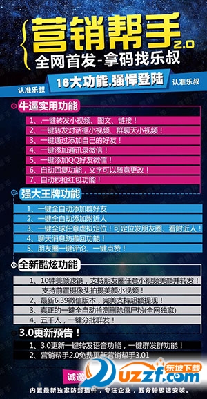 营销帮手3.0下载|营销帮手一键转发苹果免越狱