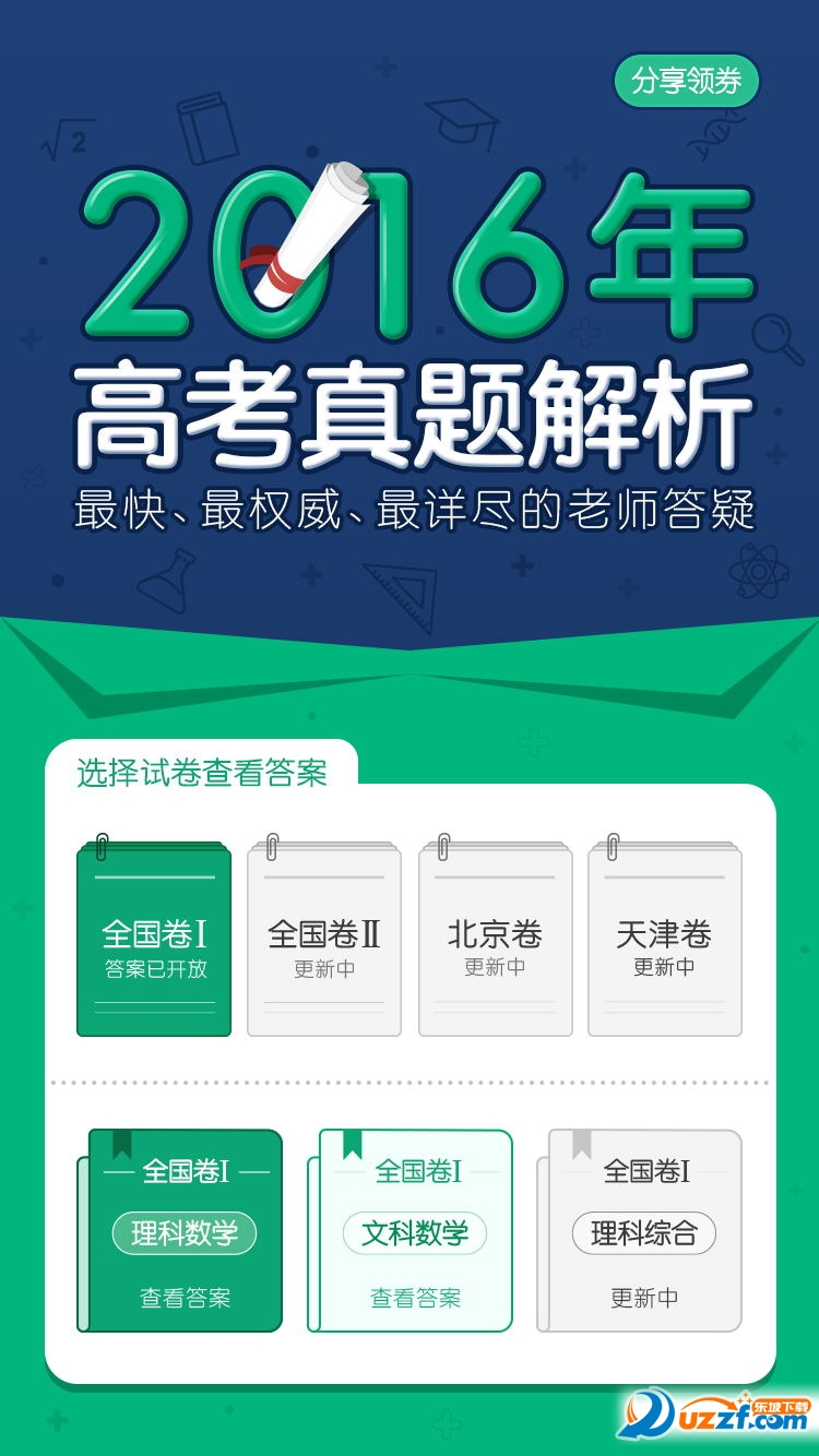 2016年高考试题全国卷答案下载|2016年高考试