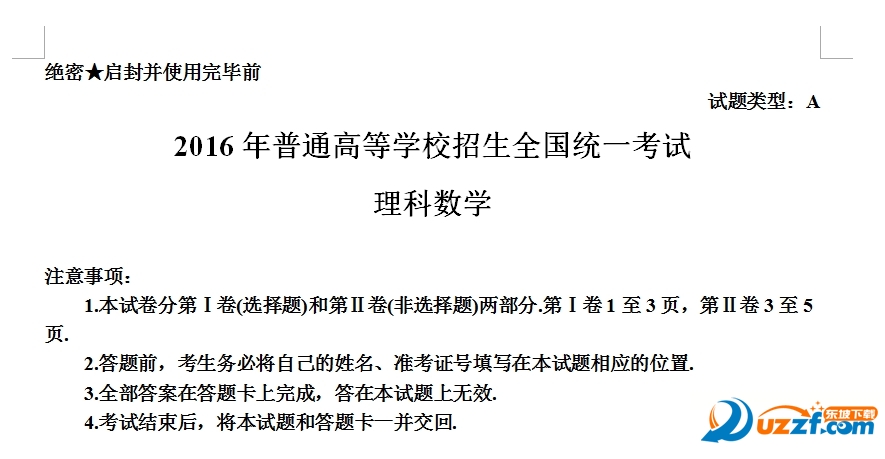 2016年广西高考理科数学试卷及答案(全国3卷
