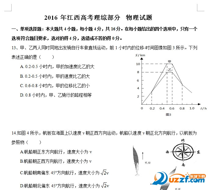 2016年江西高考理综试题(全国I卷)好不好_201