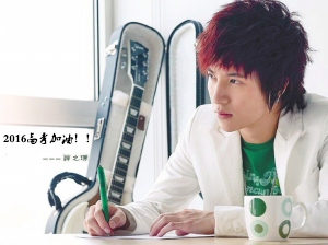2016薛之谦高考加油手写照片制作软件|明星薛
