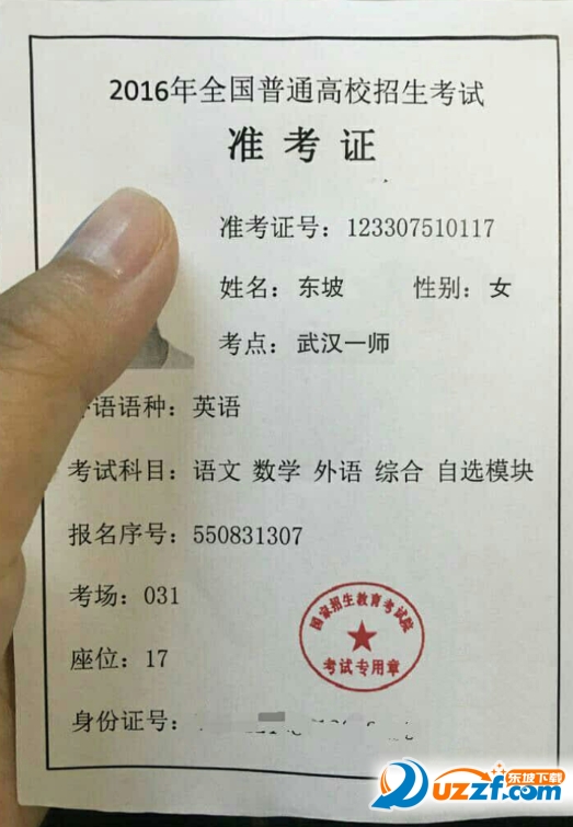 2016高考准考证图片制作软件电脑版|2016高考