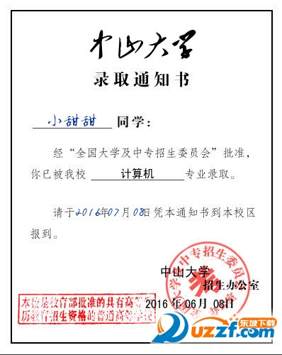 图片生成器|2016中山大学录取通知书生成器1.