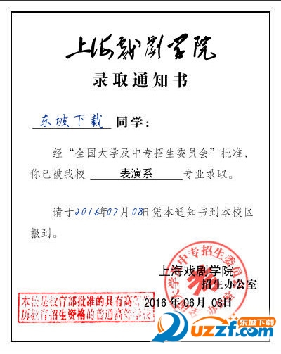 上海戏剧学院录取通知图片生成器好不好_上海